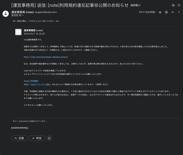 note 信安チームがたった今私に送ってきたメール